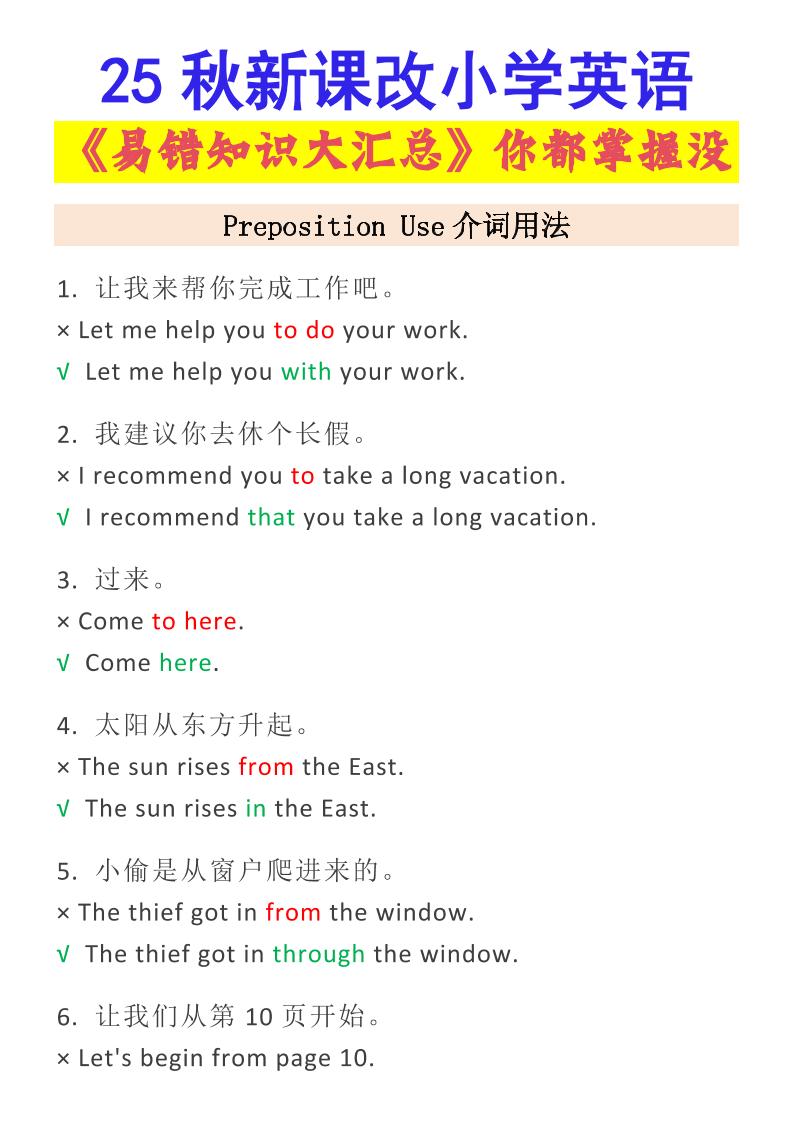 【2025秋新版】小学英语易错知识大汇总，看看你都掌握了没？-小升初英语-七宝：认真做好一件事