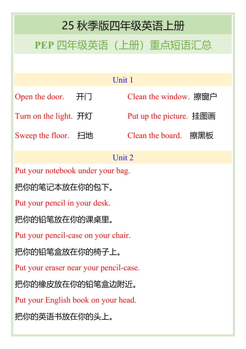 【2025秋新版】四年级英语（上册）重点短语汇总-七宝：认真做好一件事