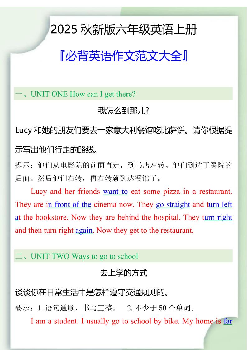 【2025秋新版】六年级上册必背英语作文范文大全-七宝：认真做好一件事