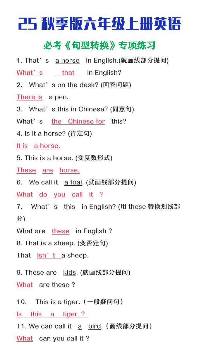 【2025秋新版】六年级上册英语必考句型转换-七宝：认真做好一件事
