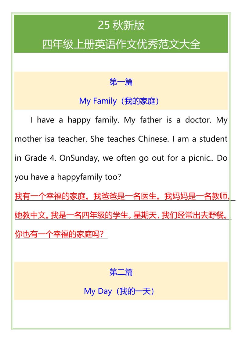 【2025秋新版】四年级上册英语作文优秀范文大全-七宝：认真做好一件事