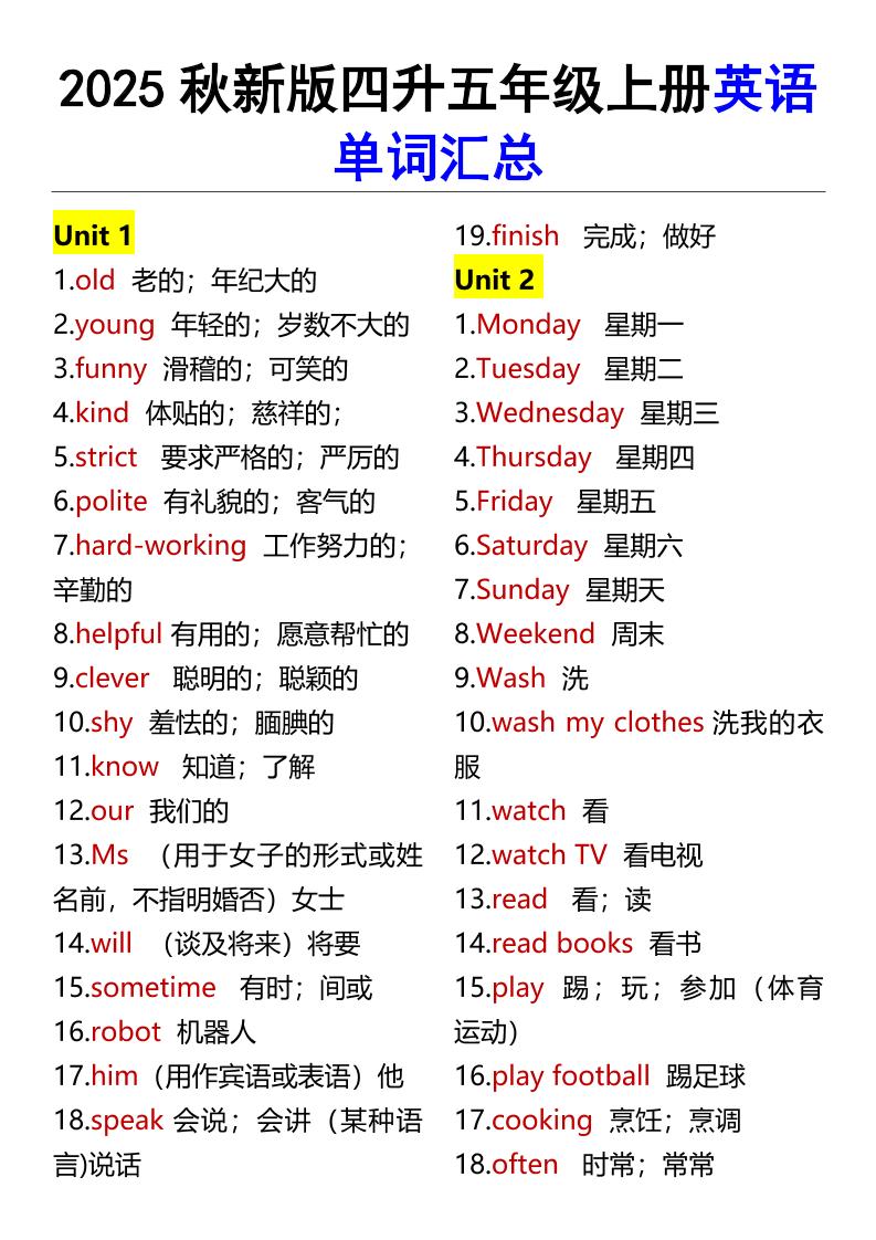 【2025秋新版】四升五年级上册英语单词汇总-七宝：认真做好一件事