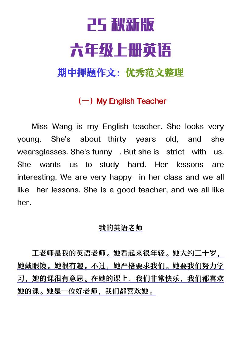 【2025秋新版】六年级上册英语期中押题作文优秀范文整理-七宝：认真做好一件事