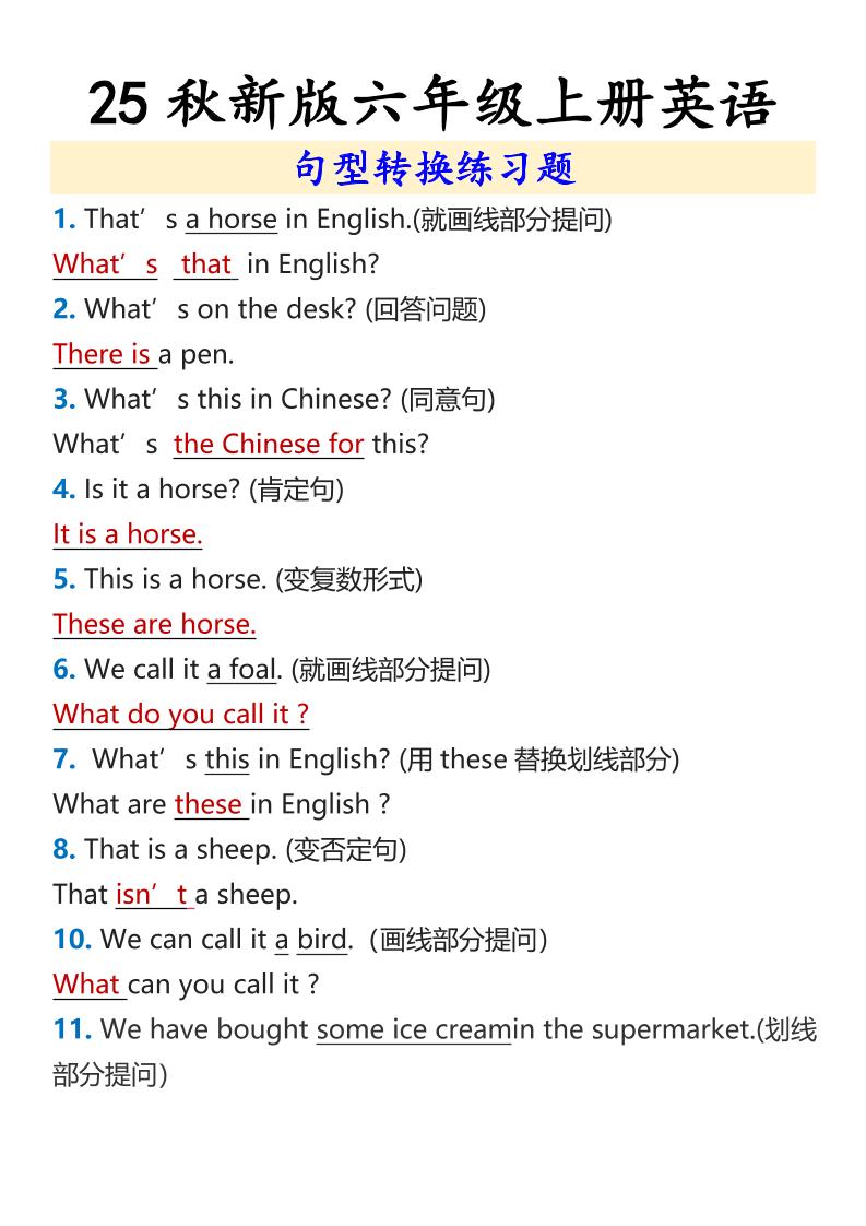 【2025秋新版】六年级上册英语句型转换练习题-七宝：认真做好一件事