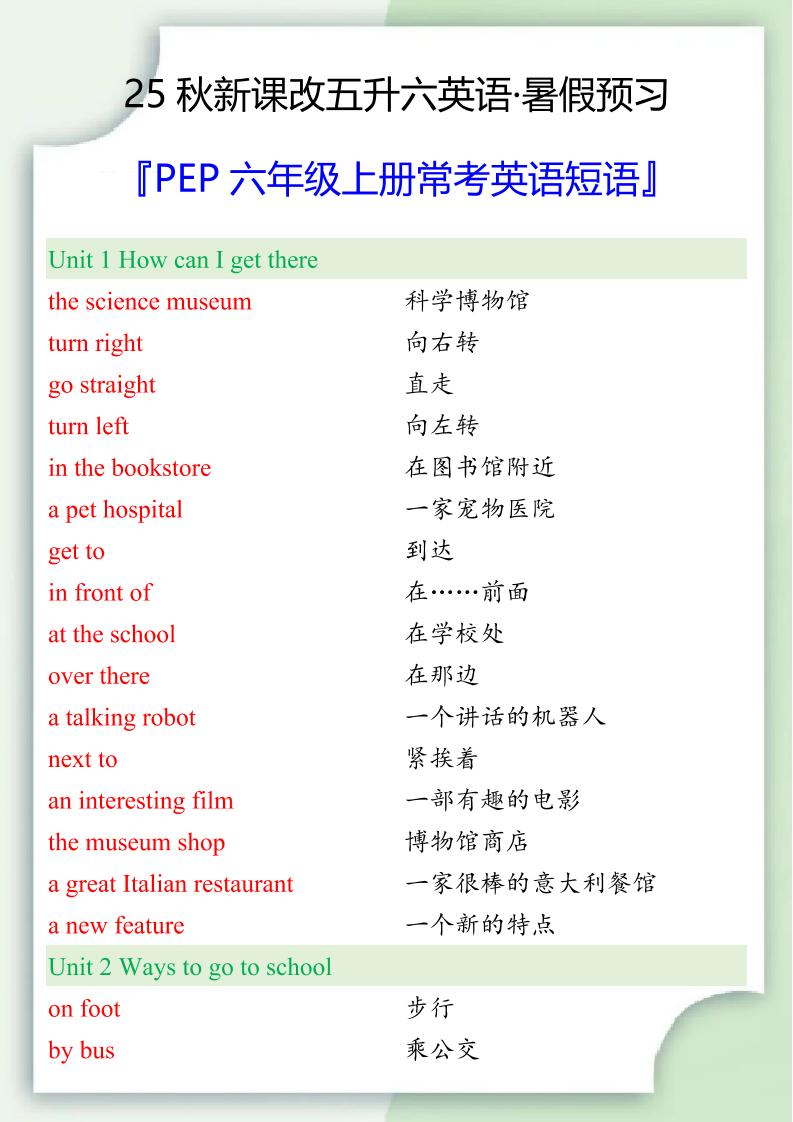 【2025秋新版】六年级上册常考英语短语-七宝：认真做好一件事