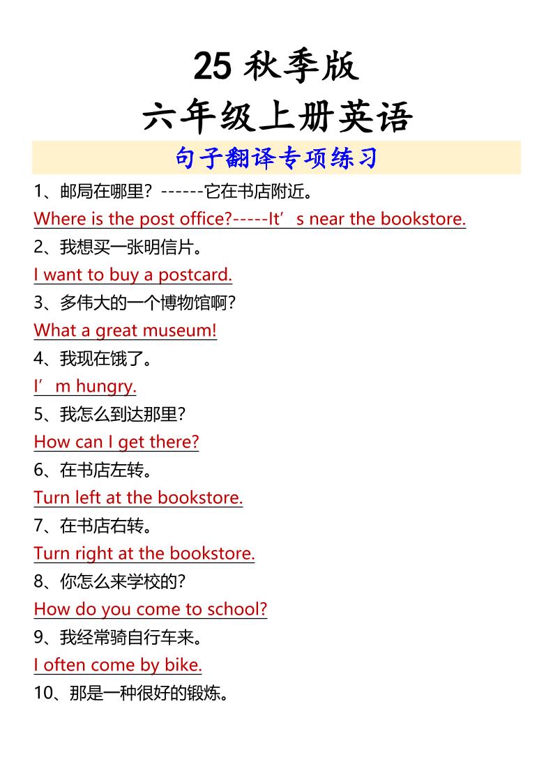 【2025秋新版】六年级上册英语句子翻译专项练习-七宝：认真做好一件事