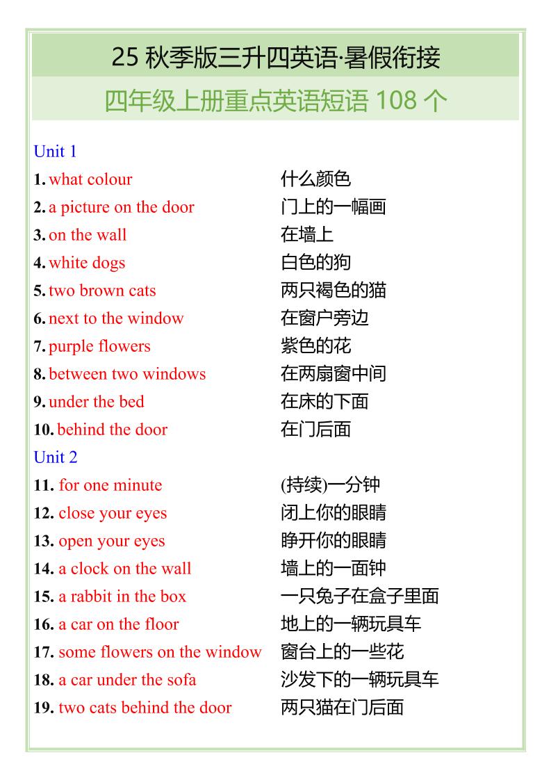 【2025秋新版】四年级上册重点英语短语汇总-七宝：认真做好一件事