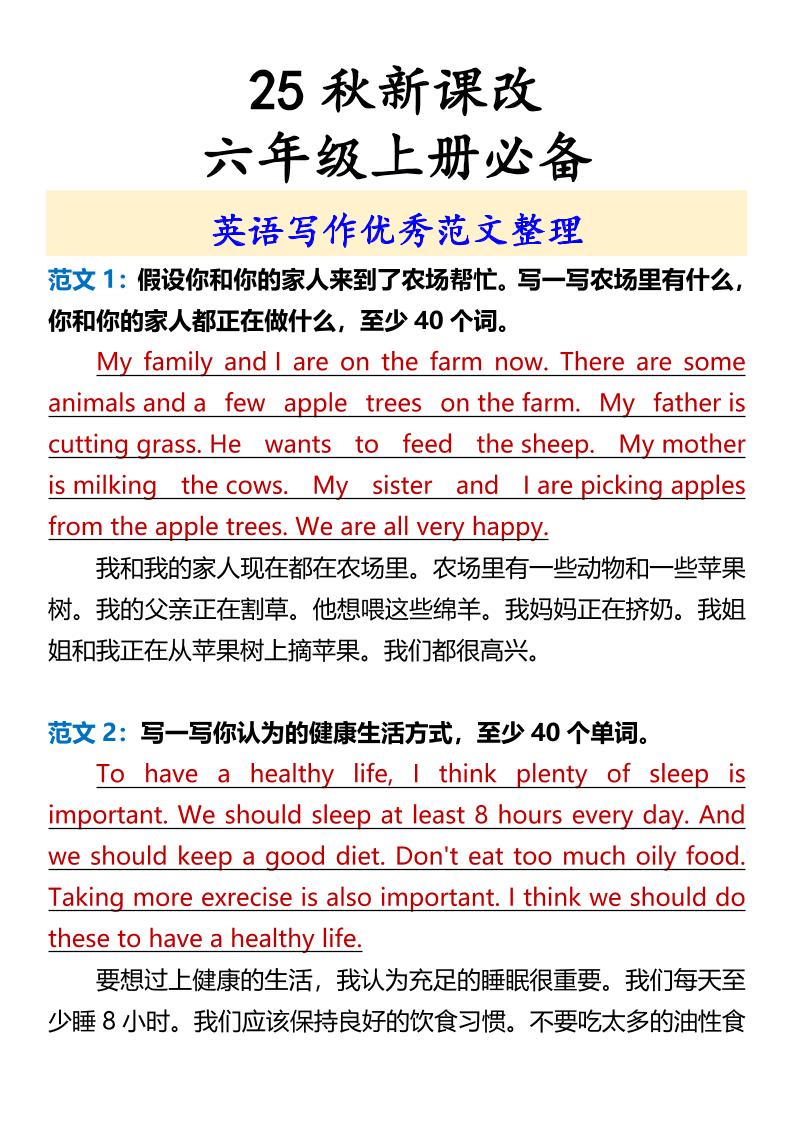 【2025秋新版】六年级上册必备英语写作优秀范文整理-七宝：认真做好一件事