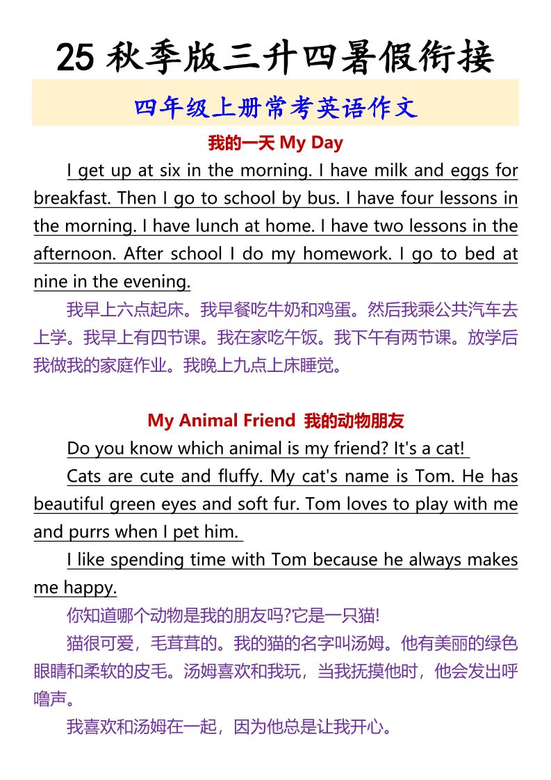 【2025秋新版】四年级上册常考英语作文-七宝：认真做好一件事