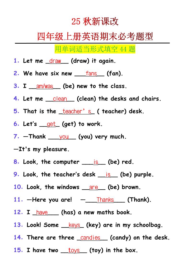 【2025秋新版】四年级上册英语用单词适当形式填空44题-七宝：认真做好一件事