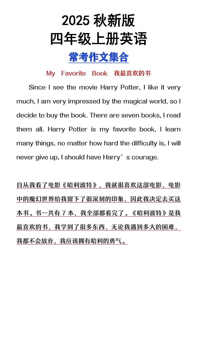 【2025秋新版】四年级上册英语常考作文合集-七宝：认真做好一件事