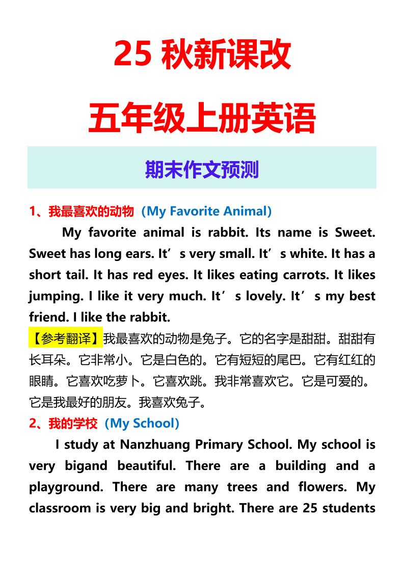 【2025秋新版】五年级上册英语期末作文预测-七宝：认真做好一件事