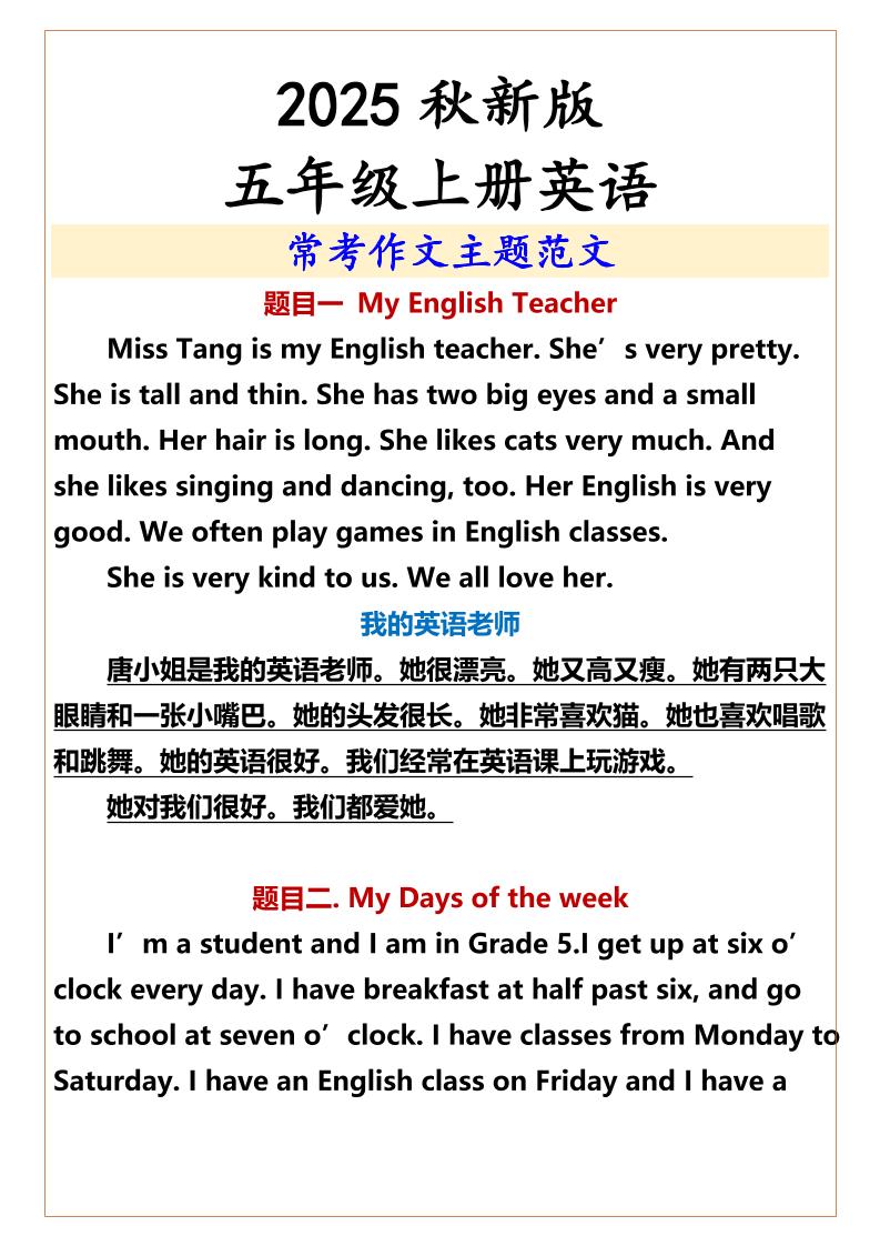 【2025秋新版】五年级上册英语常考作文主题范文-七宝：认真做好一件事