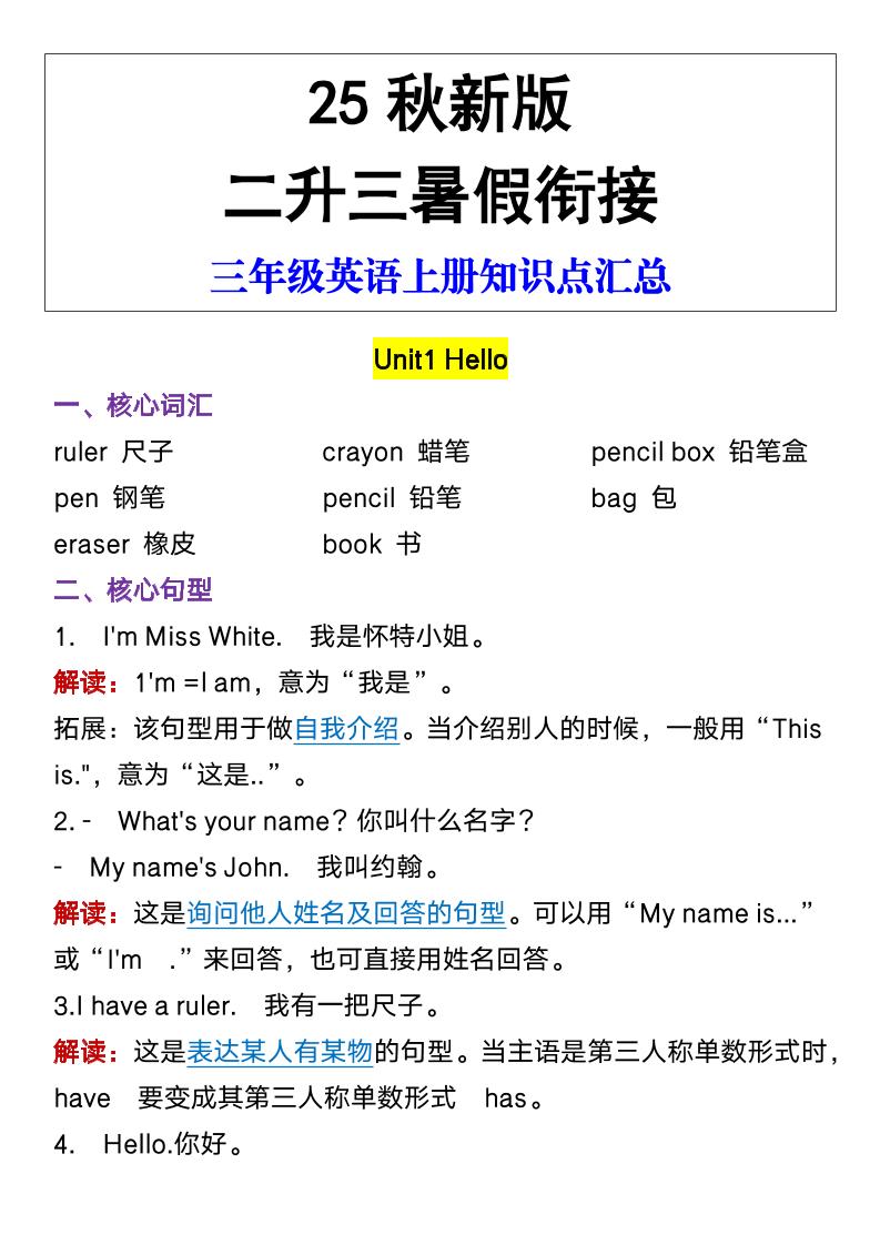 【2025秋新版】三年级英语上册知识点汇总-七宝：认真做好一件事