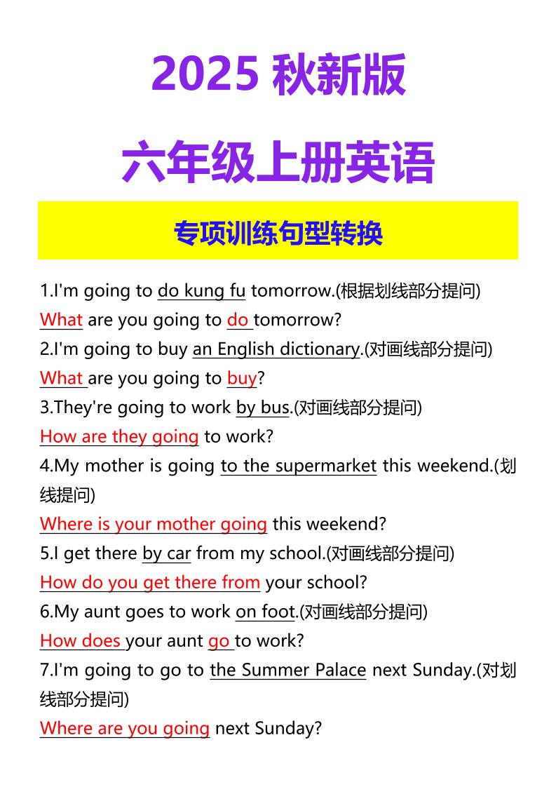 【2025秋新版】六年级上册英语专项训练句型转换-七宝：认真做好一件事