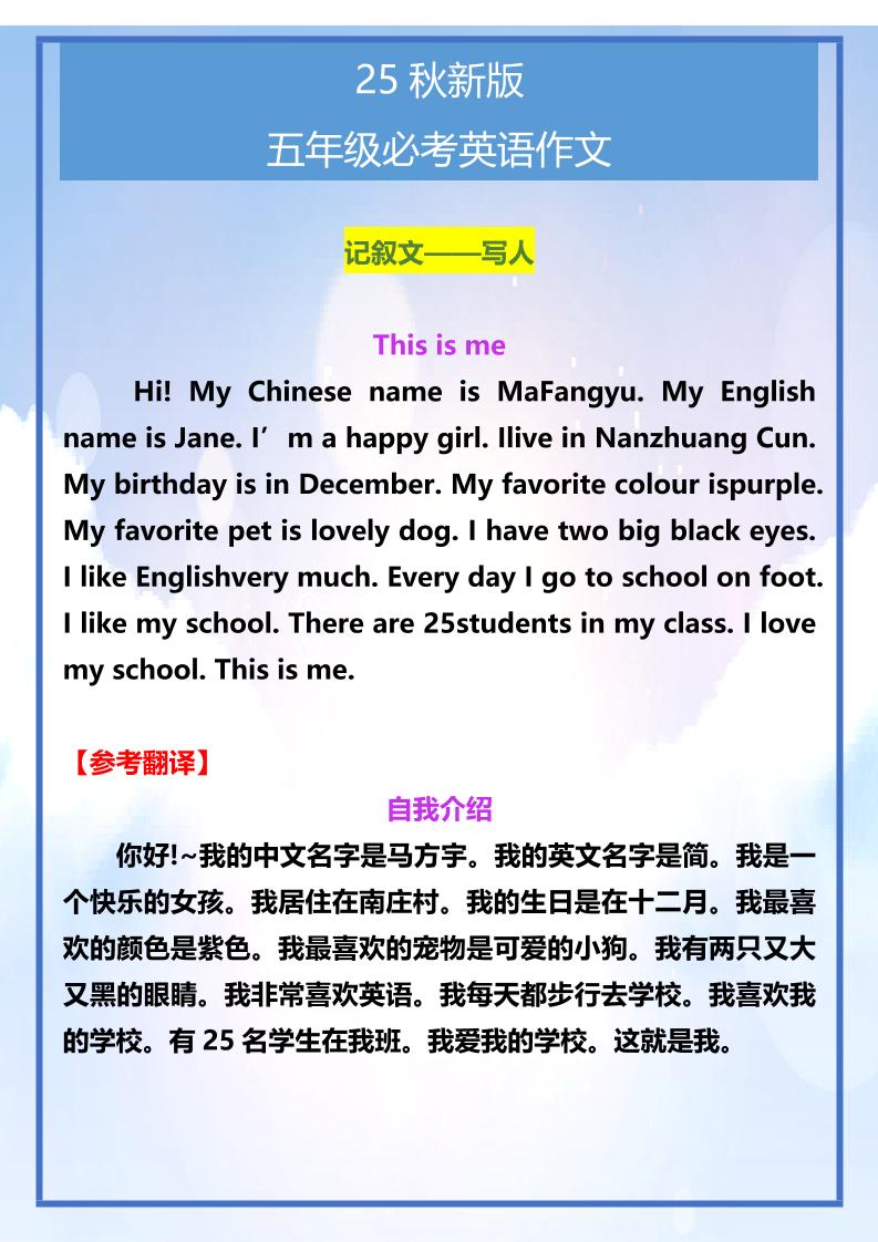 【2025秋新版】五年级必考英语作文范文-五上英语-七宝：认真做好一件事