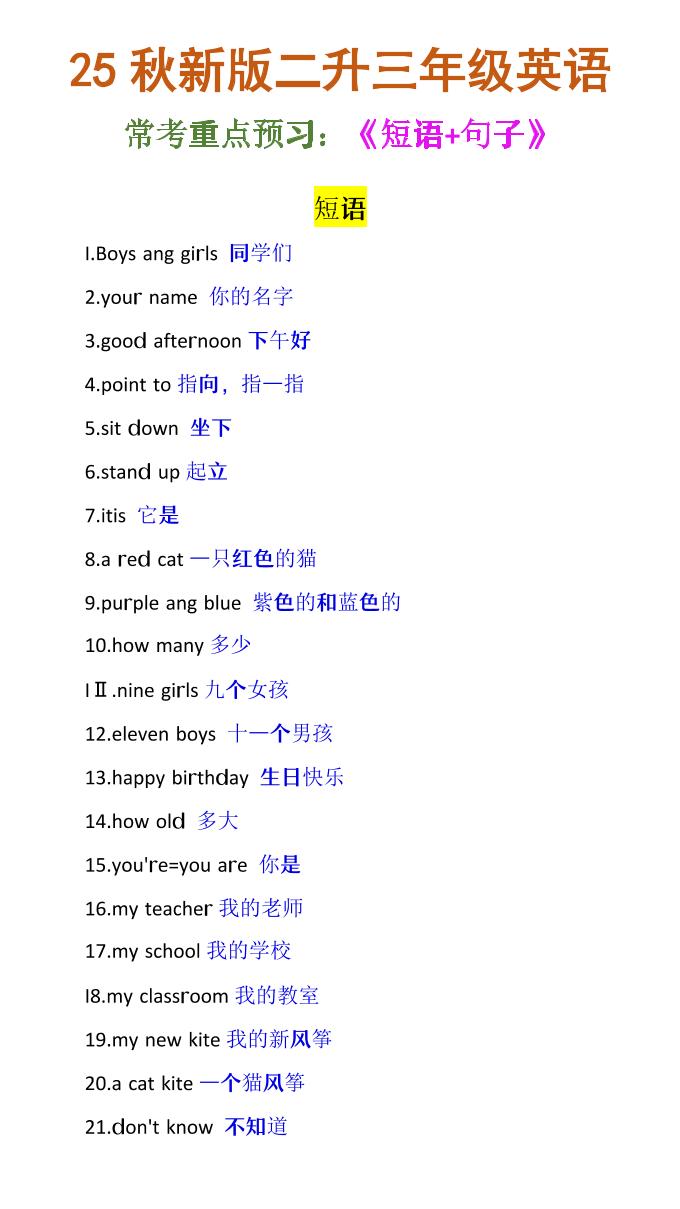 【2025秋新版】二升三年级英语《常考短语 句子》-三上英语-七宝：认真做好一件事