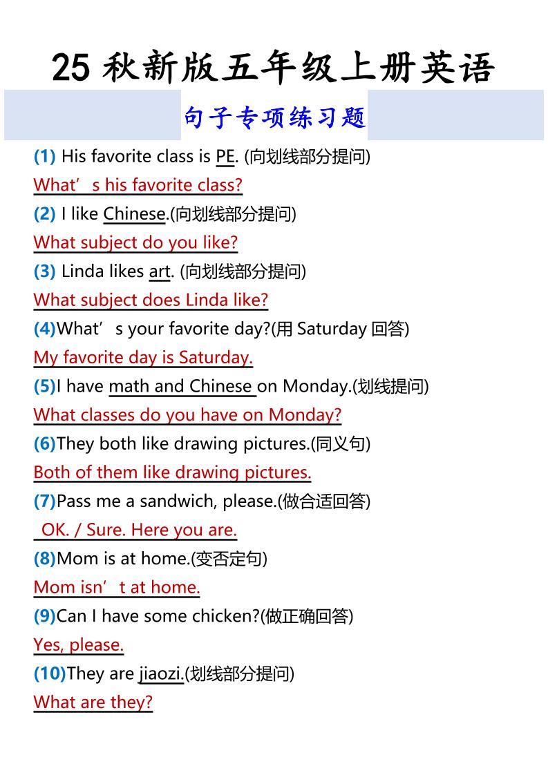 【2025秋新版】五年级上册英语句子专项练习题-七宝：认真做好一件事