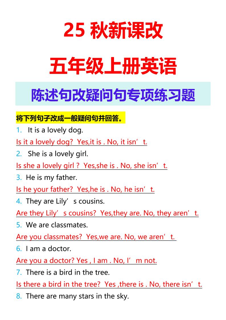 【2025秋新版】五年级上册英语陈述句改疑问句专项练习题-七宝：认真做好一件事