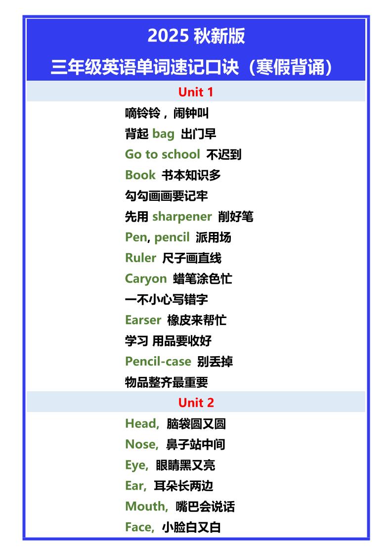 【2025秋新版】三年级英语单词速记口诀-三上英语-七宝：认真做好一件事