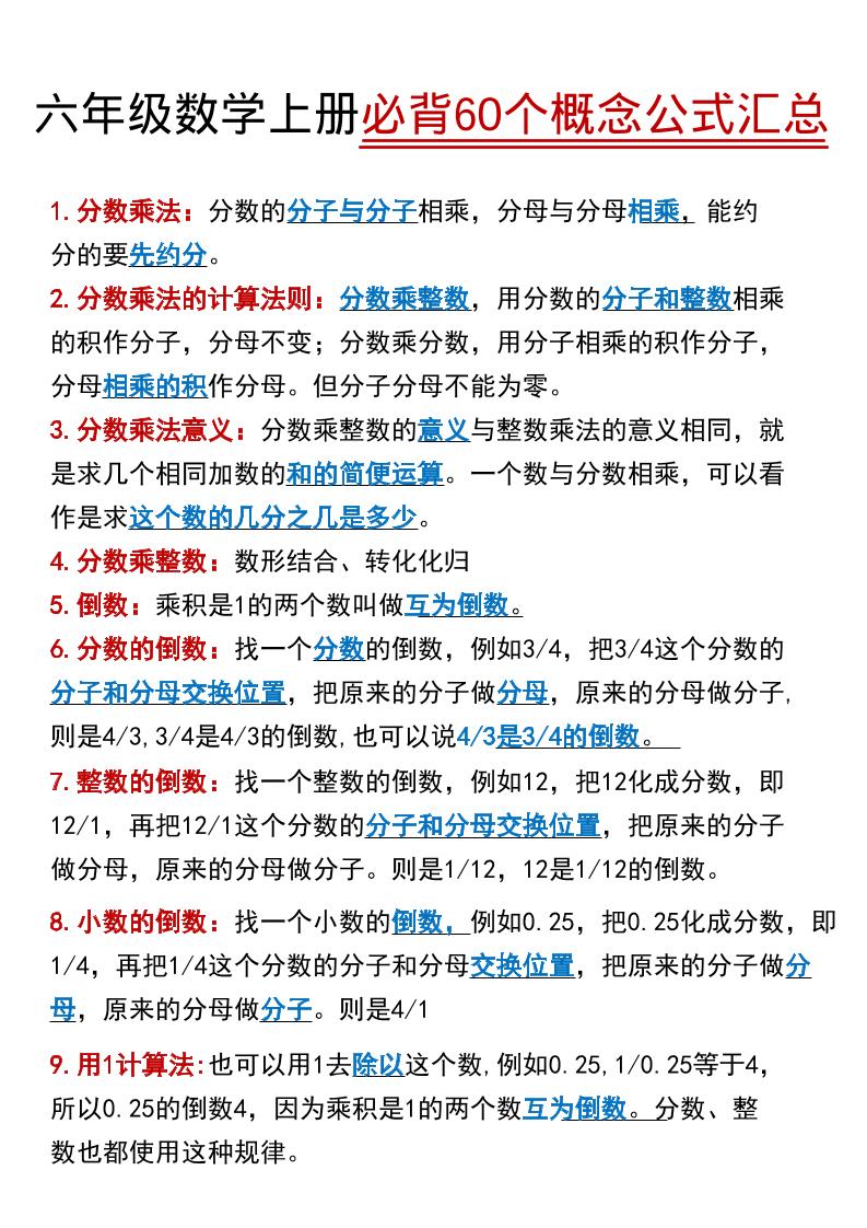 【60个必背考点】六年级数学上册-七宝：认真做好一件事