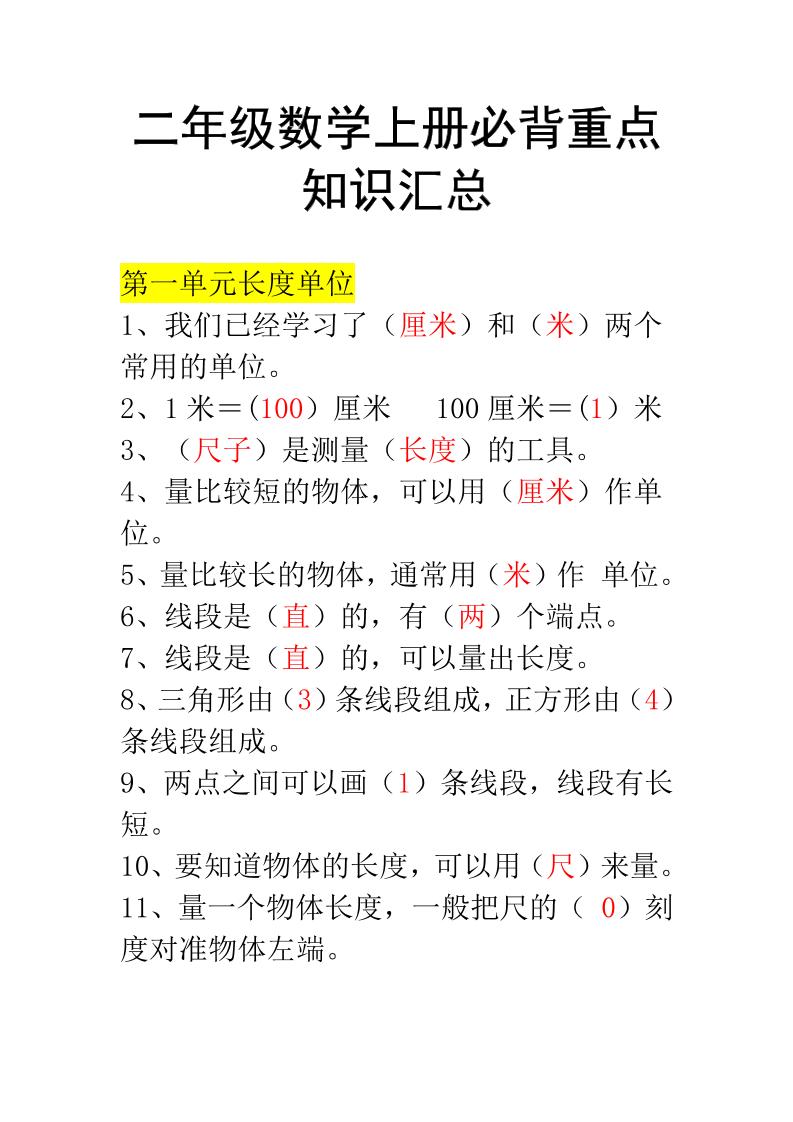 二年级上册数学必背知识汇总-七宝：认真做好一件事