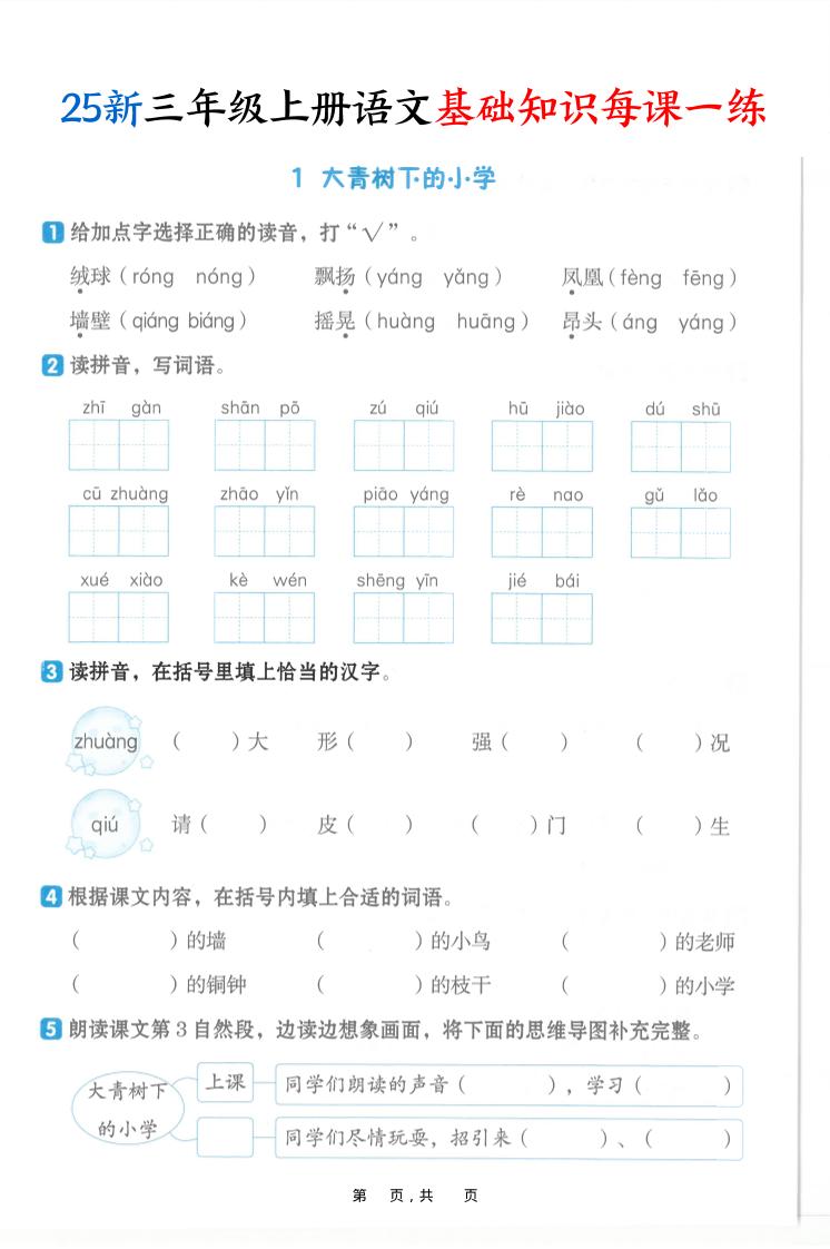 25新三上语文基础知识每课一练（含答案30页）-七宝：认真做好一件事