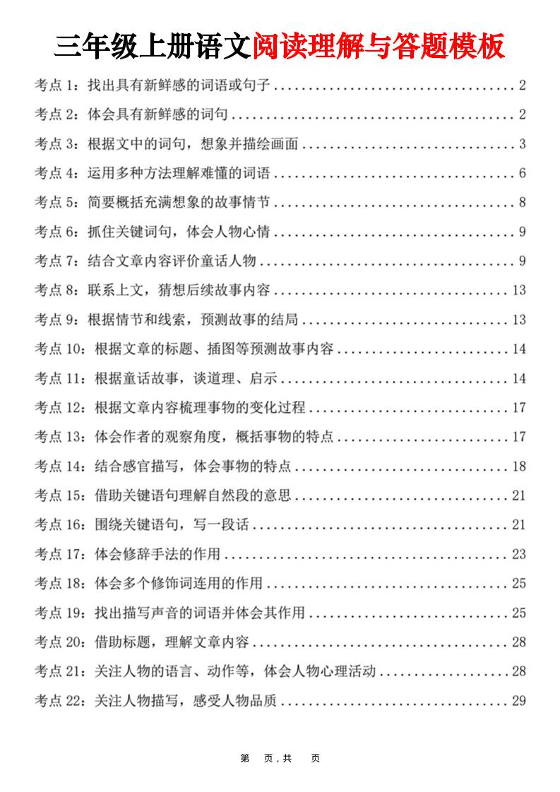 三上语文阅读理解与答题模板（32页）-七宝：认真做好一件事