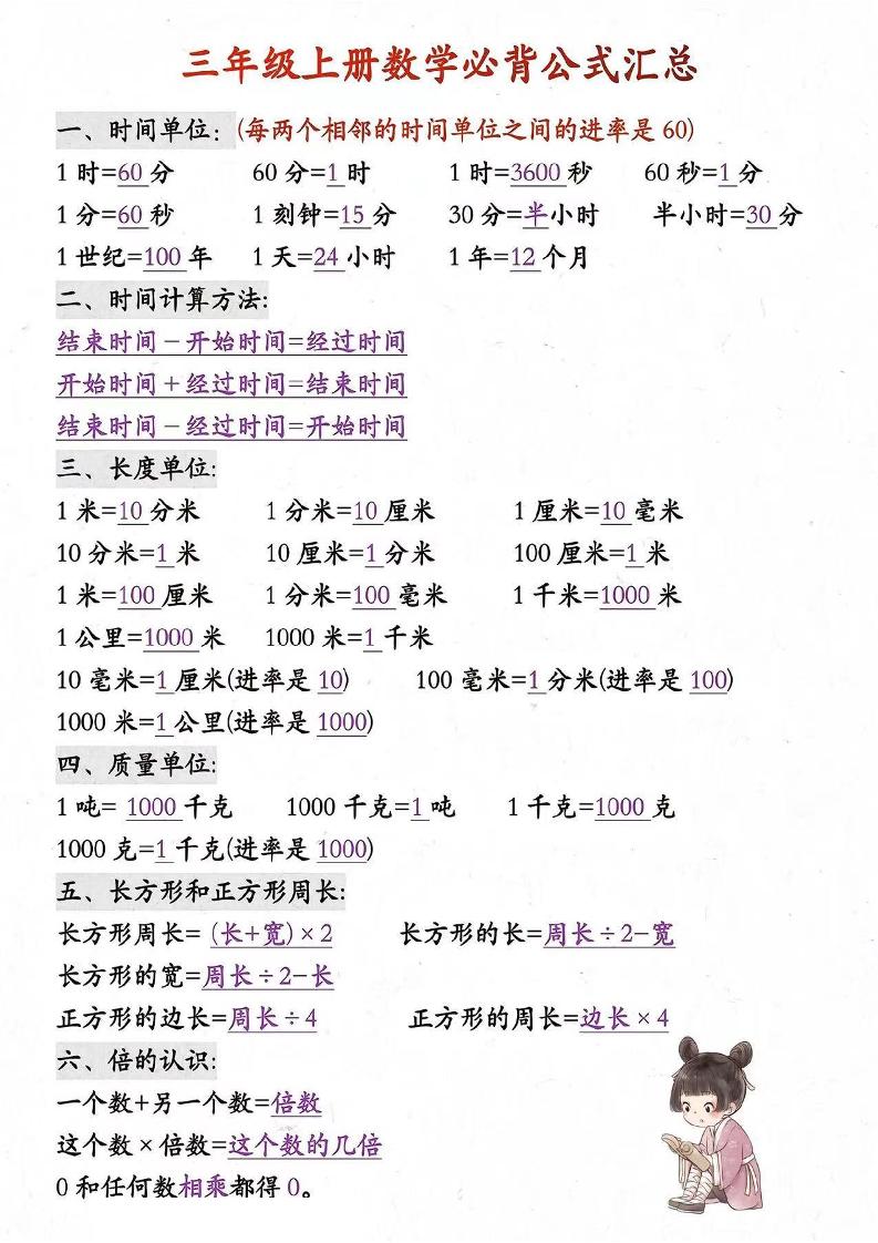 三年级上册数学必背知识汇总-七宝：认真做好一件事