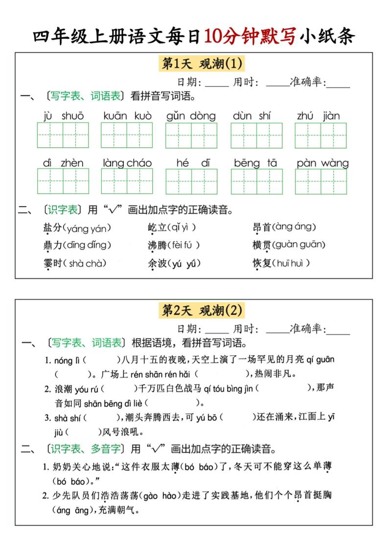 四上语文每日10分钟默写小纸条68天（含答案47页）-七宝：认真做好一件事