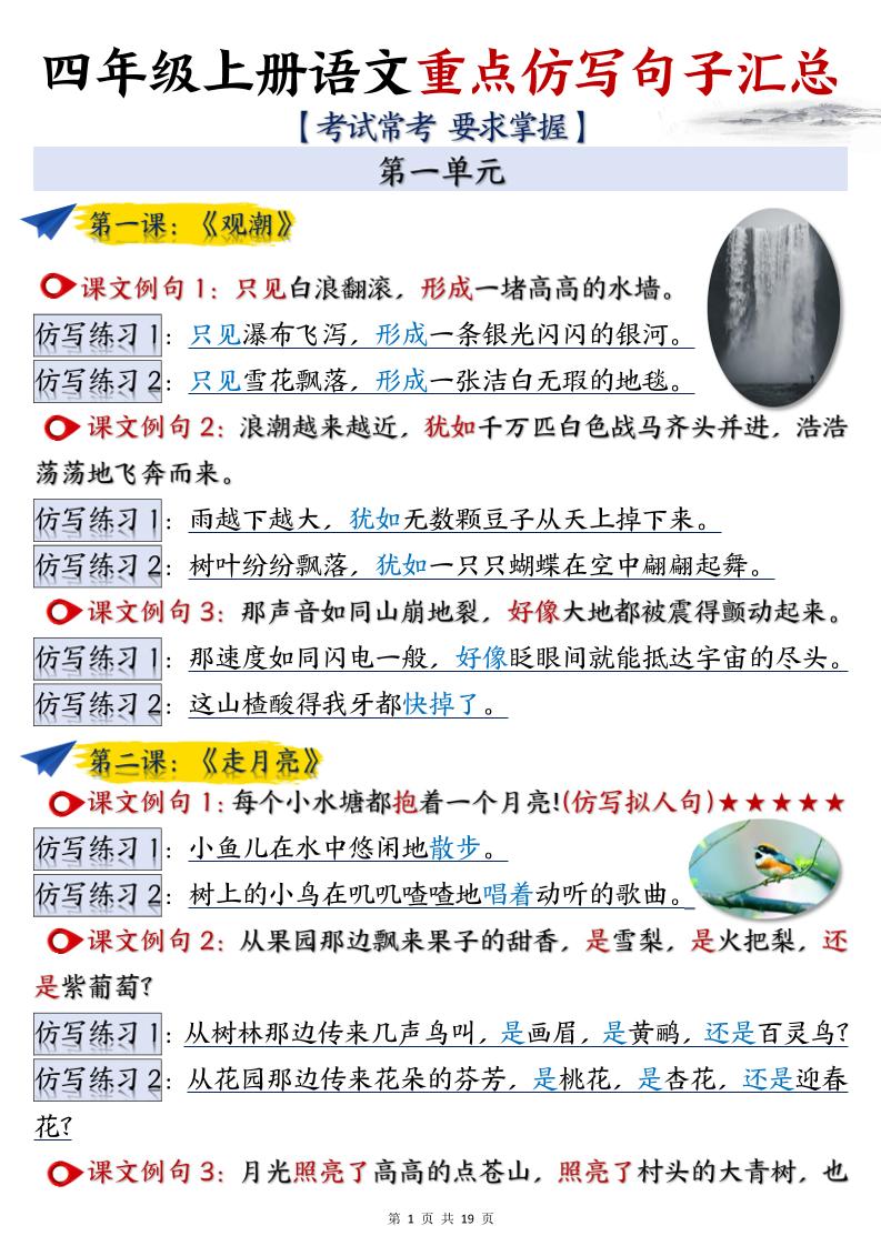 四上语文重点仿写句子汇总（19页）-七宝：认真做好一件事