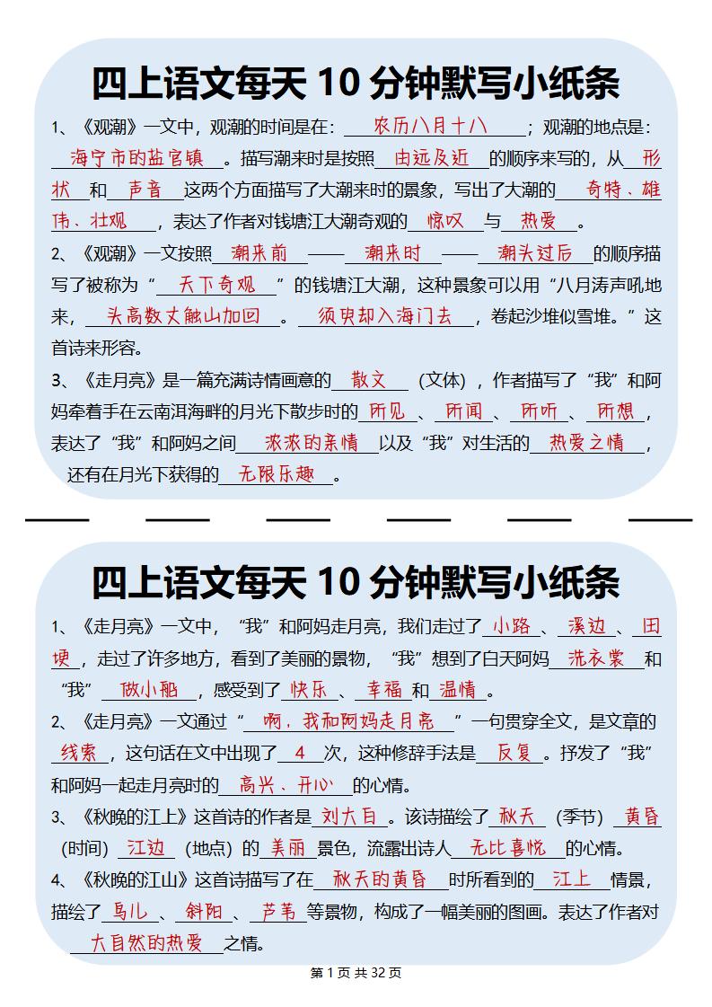 四上丨语文每天10分钟默写小纸条-七宝：认真做好一件事