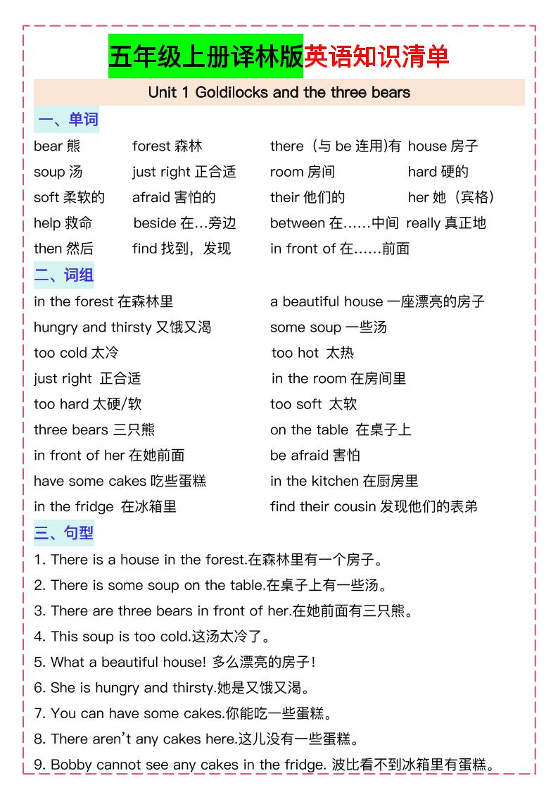 五上译林版英语知识清单21页-七宝：认真做好一件事