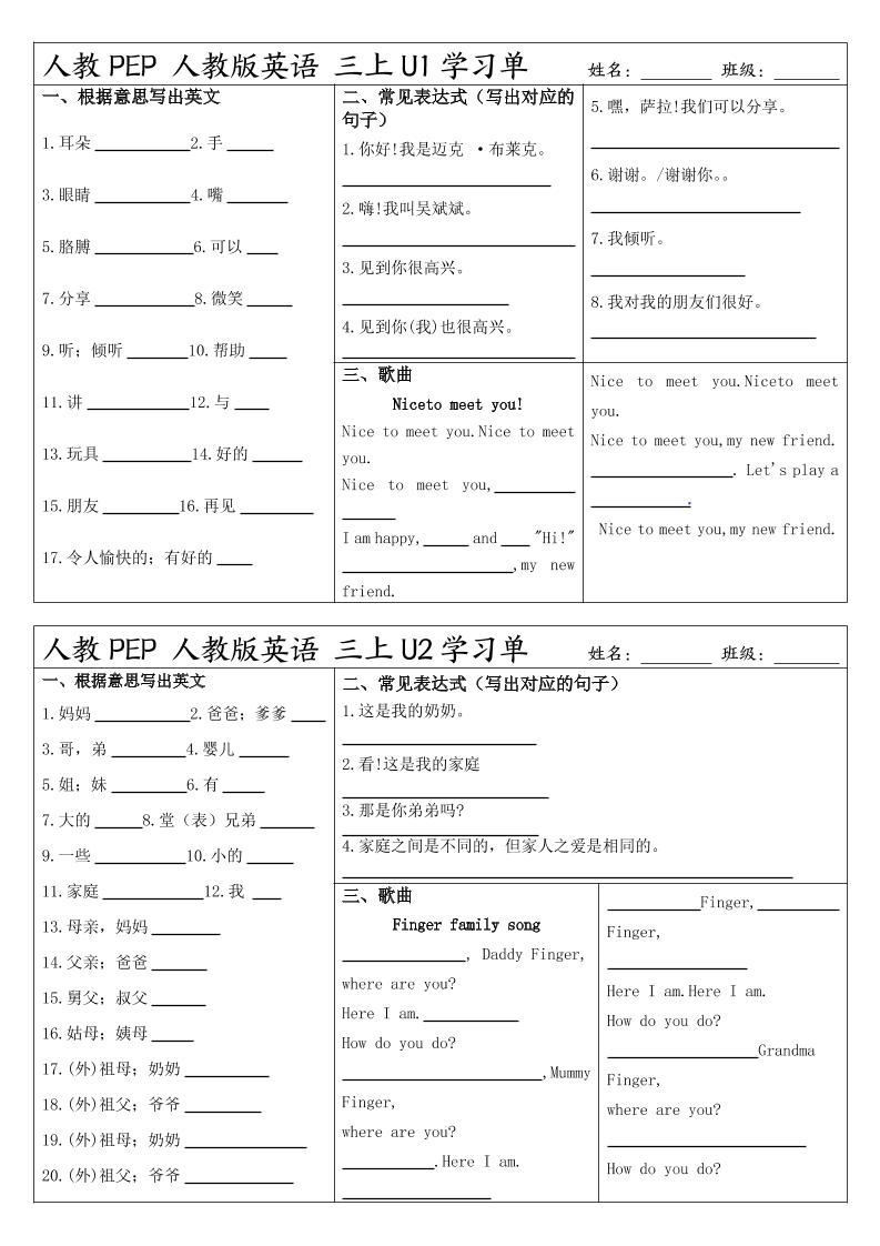 人教PEP人教版英语三上学习-七宝：认真做好一件事