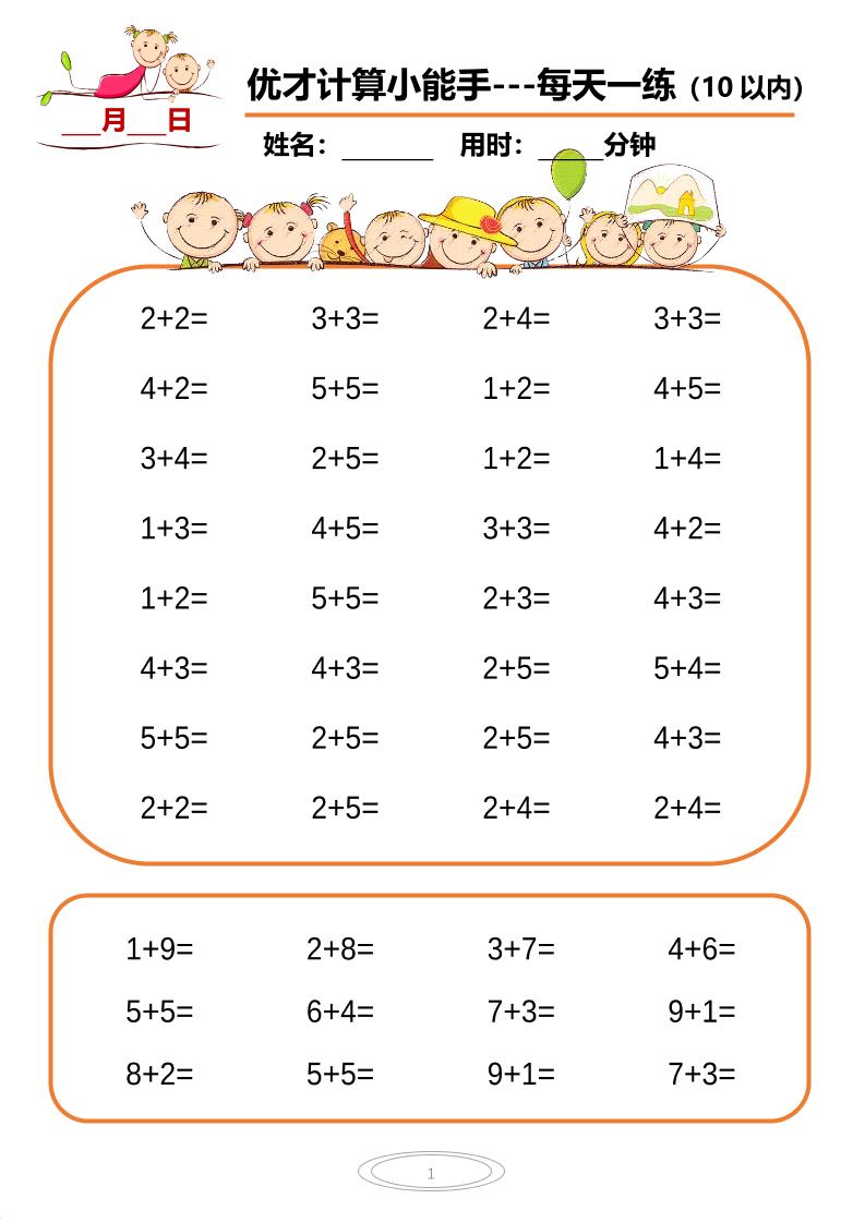 一上数学-10以内小娃计算小能手第一阶段1-77天合集-七宝：认真做好一件事