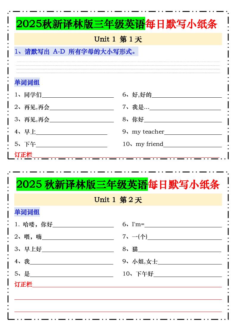 2025秋新译林版三年级英语每日默写小纸条-三上英语-七宝：认真做好一件事