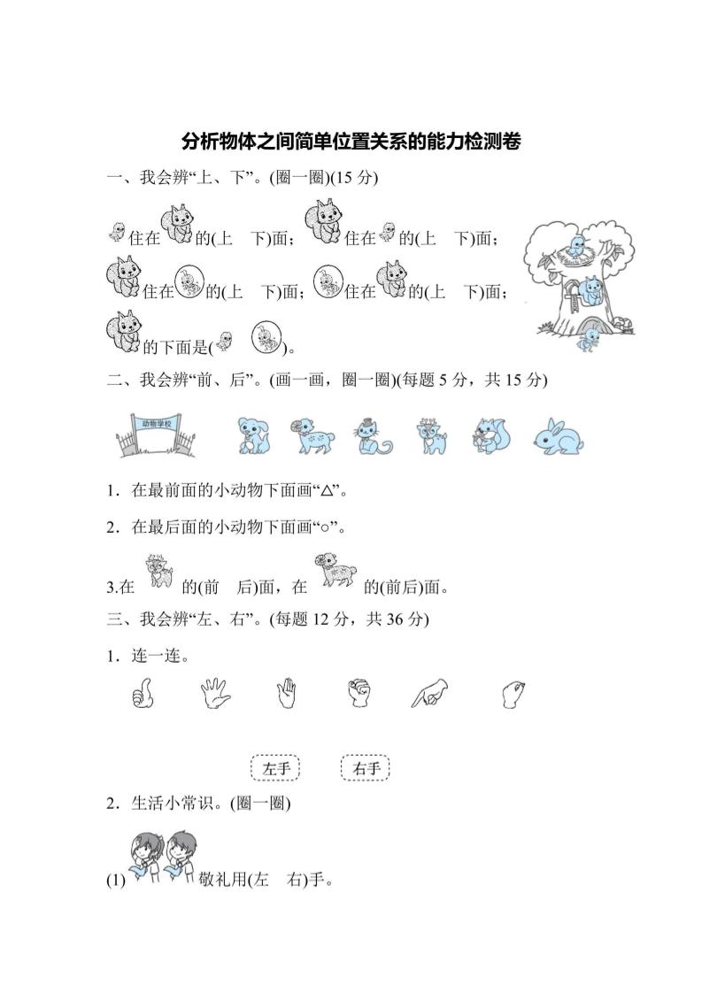 一上数学能力检测卷-分析物体之间简单位置关系-七宝：认真做好一件事