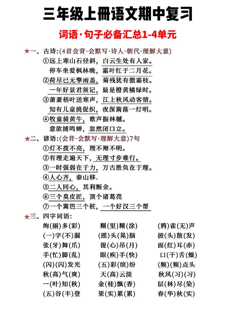 三年级上册语文词语句子必背汇总-七宝：认真做好一件事