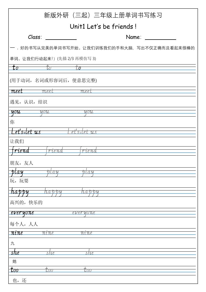 三上英语-（外研三起）Unit1Let'sbefriends单词书写练习-七宝：认真做好一件事
