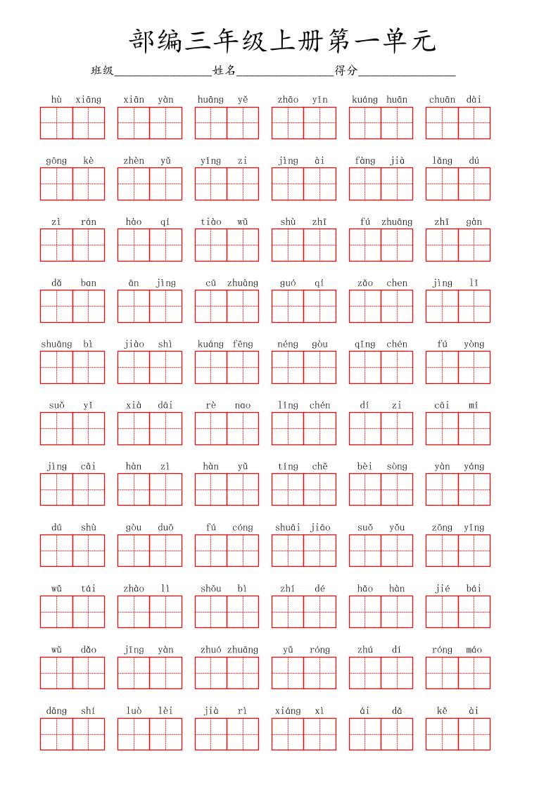 三上语文：看拼音写词语3-七宝：认真做好一件事