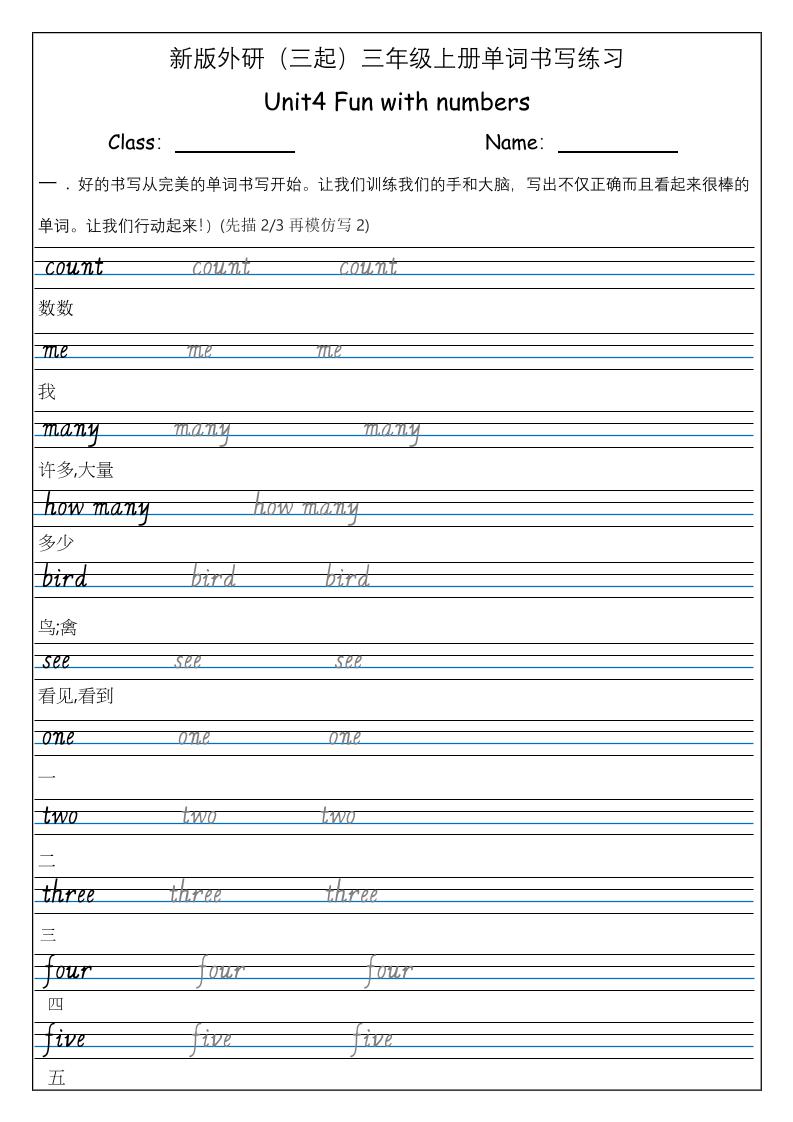 三上英语-（外研三起）Unit4Funwithmunbers单词书写练习-七宝：认真做好一件事