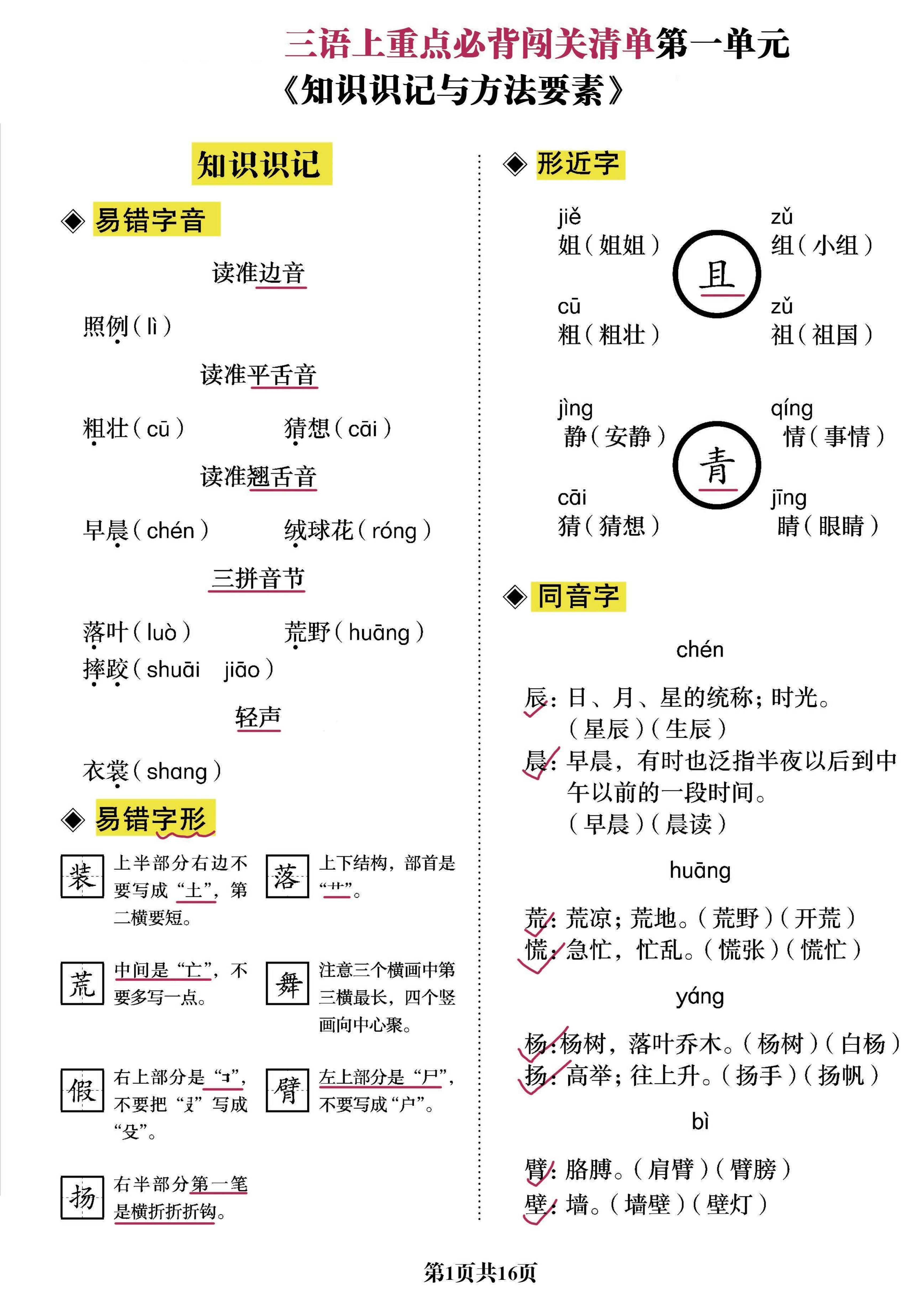 三上语文-重点必背清单《知识识记与方法要素》必考-七宝：认真做好一件事