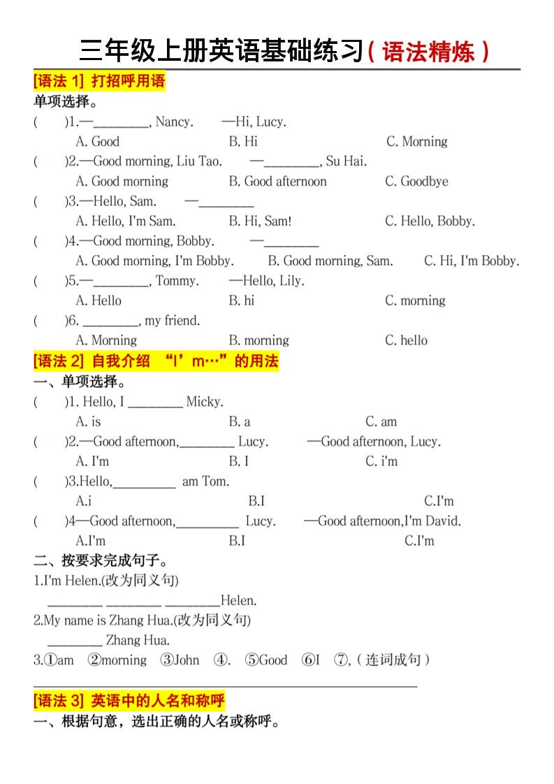 三年级上册英语语法精炼基础练习-七宝：认真做好一件事