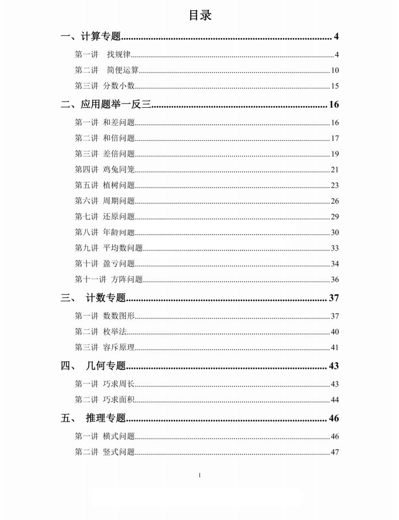 三上数学-数学思维练习题-七宝：认真做好一件事
