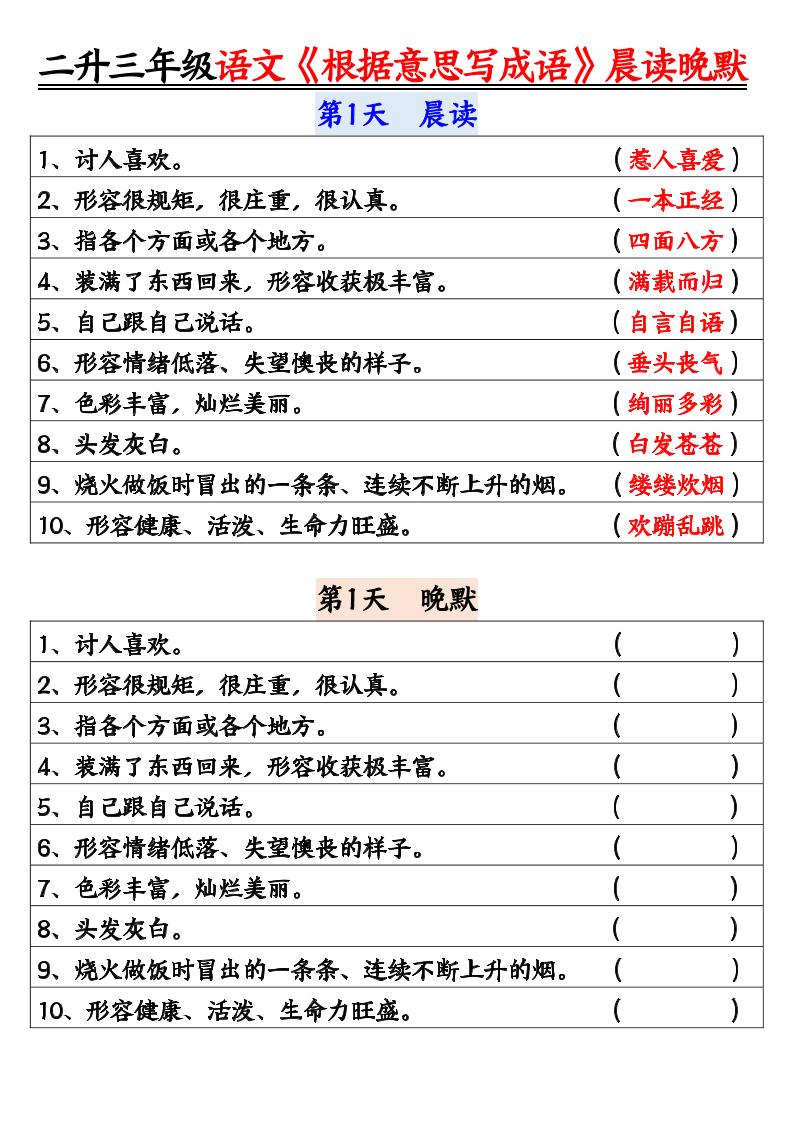 二升三暑假三上语文《根据意思写成语》晨读晚默14天-七宝：认真做好一件事