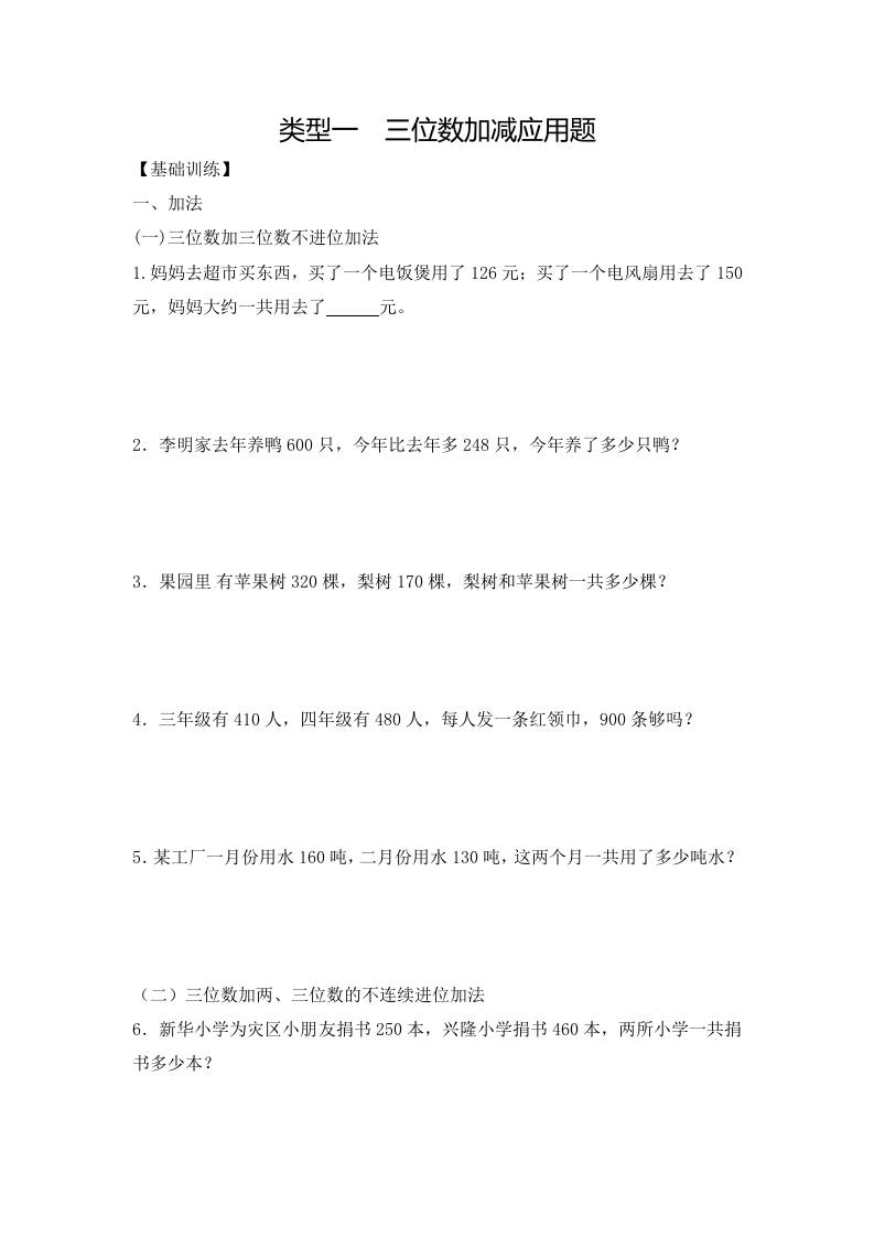 三上数学-应用题-类型1三位数加减12页-七宝：认真做好一件事