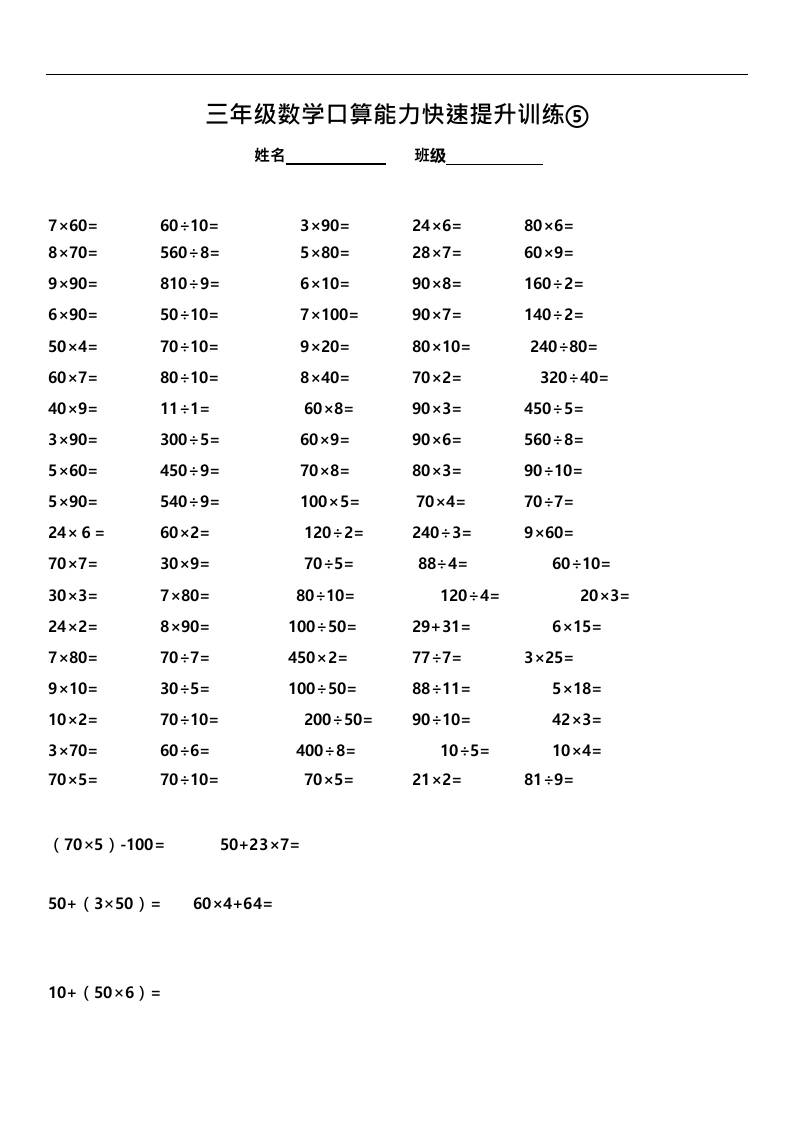 三上数学-口算能力快速提升训练⑤-七宝：认真做好一件事