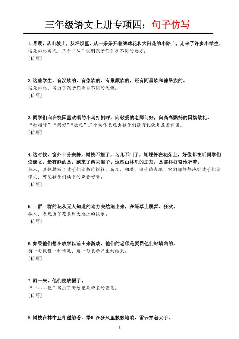 三上语文-专项训练四重点句子仿写-七宝：认真做好一件事