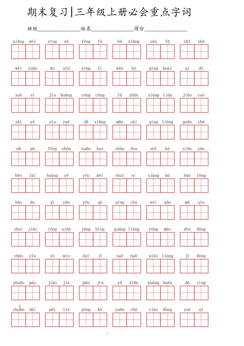 三上语文-期末必会重点词语-七宝：认真做好一件事