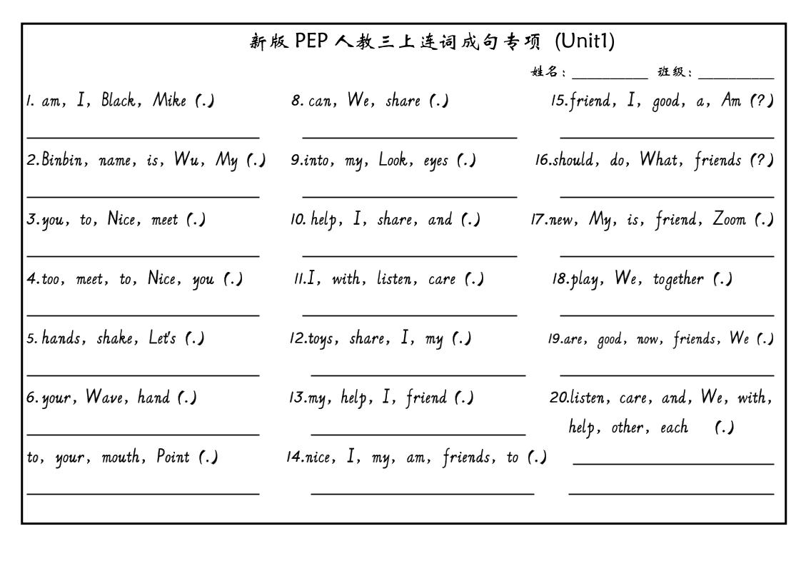 三上PEP英语连词成句（新版）-七宝：认真做好一件事